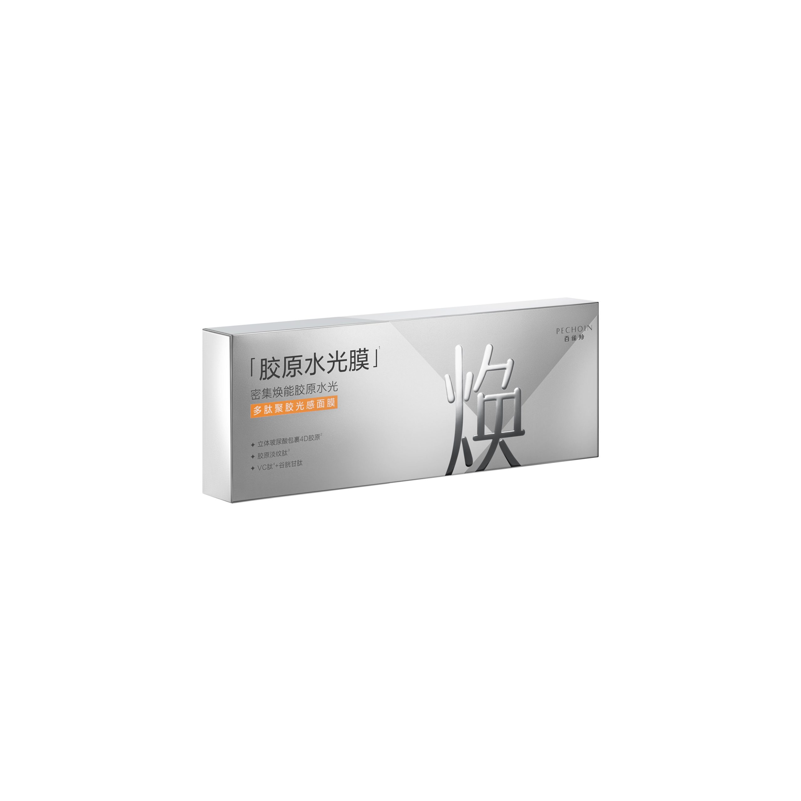 多肽聚胶光感面膜